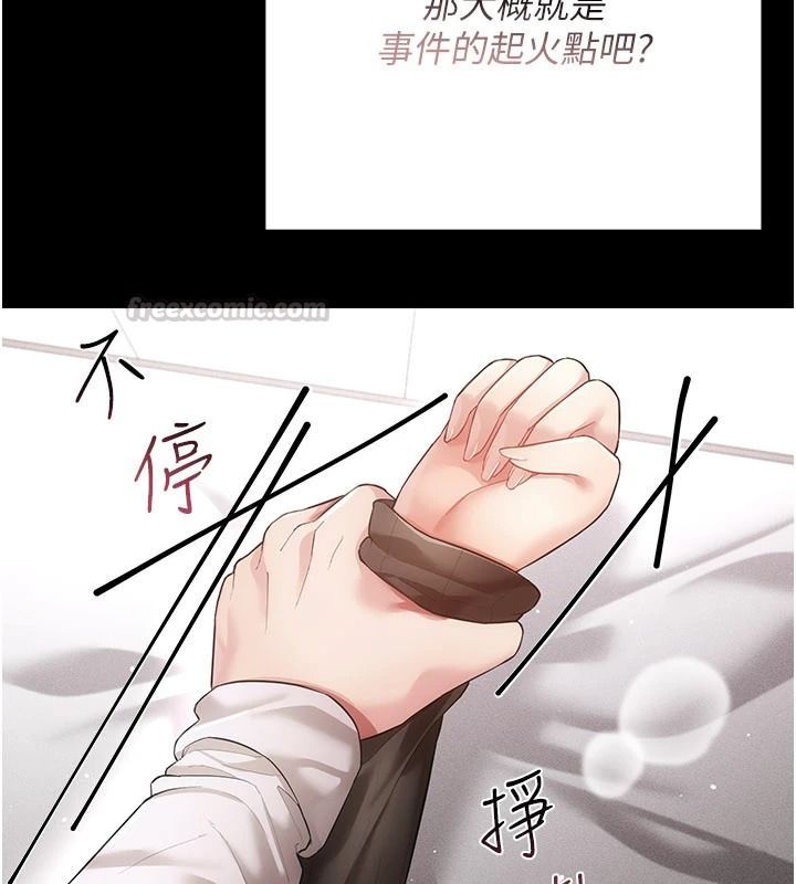 伪纯爱变态第15話-你和恩菲是什麼關係…?
