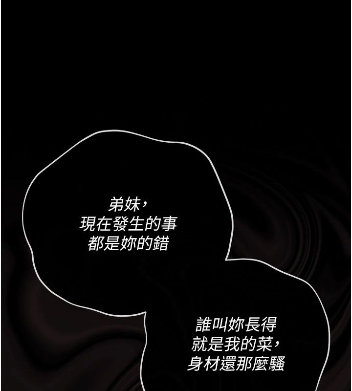伪纯爱变态第15話-你和恩菲是什麼關係…?