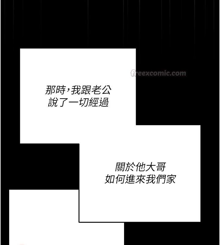 伪纯爱变态第15話-你和恩菲是什麼關係…?