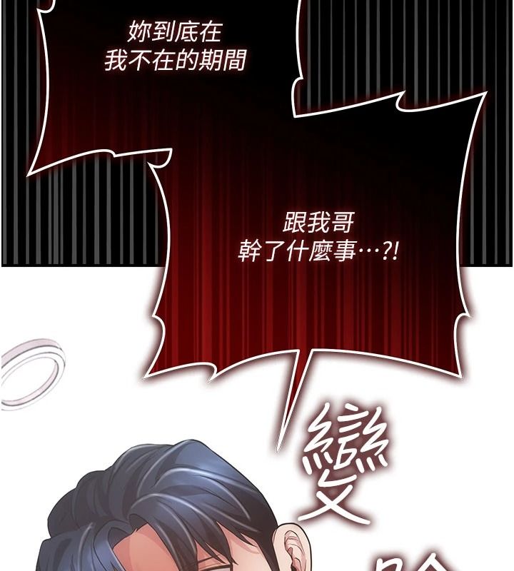 伪纯爱变态第15話-你和恩菲是什麼關係…?