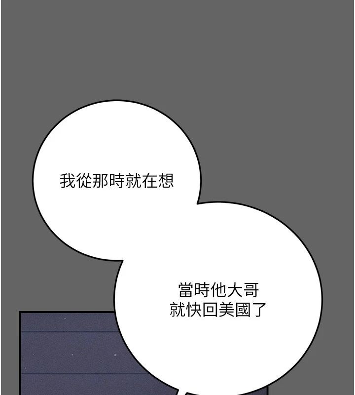 伪纯爱变态第15話-你和恩菲是什麼關係…?