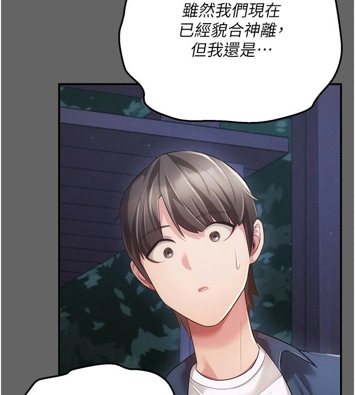 伪纯爱变态第15話-你和恩菲是什麼關係…?