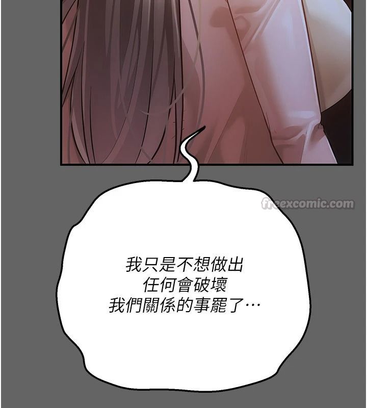 伪纯爱变态第15話-你和恩菲是什麼關係…?