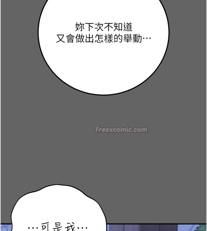 伪纯爱变态第15話-你和恩菲是什麼關係…?