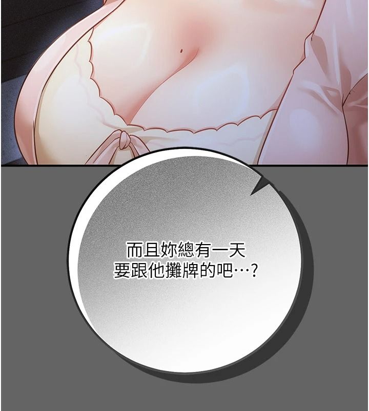 伪纯爱变态第15話-你和恩菲是什麼關係…?