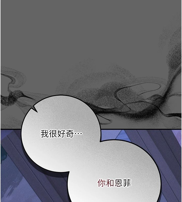 伪纯爱变态第15話-你和恩菲是什麼關係…?