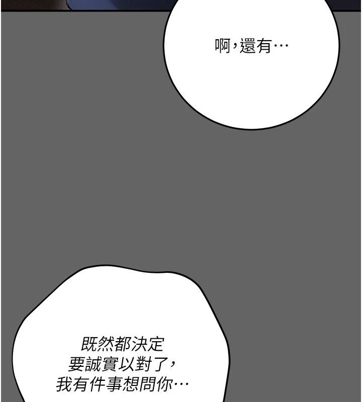 伪纯爱变态第15話-你和恩菲是什麼關係…?