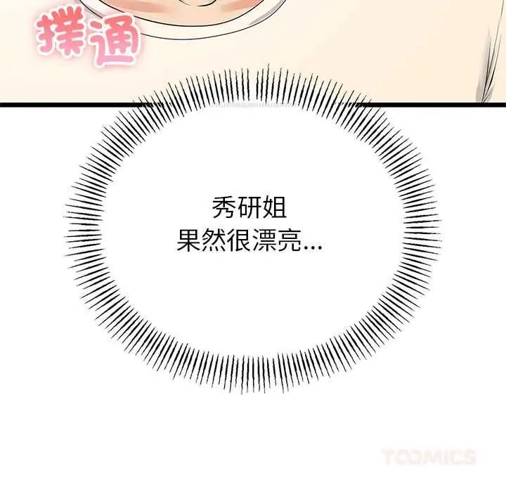 与初恋的以外同居第80話