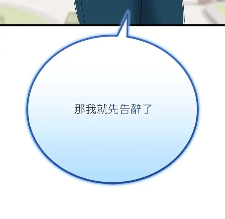 与初恋的以外同居第80話