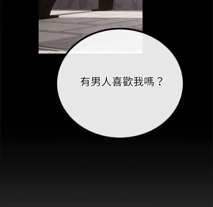 与初恋的以外同居第80話