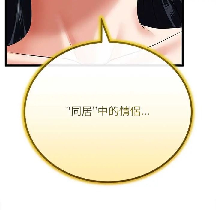 与初恋的以外同居第80話
