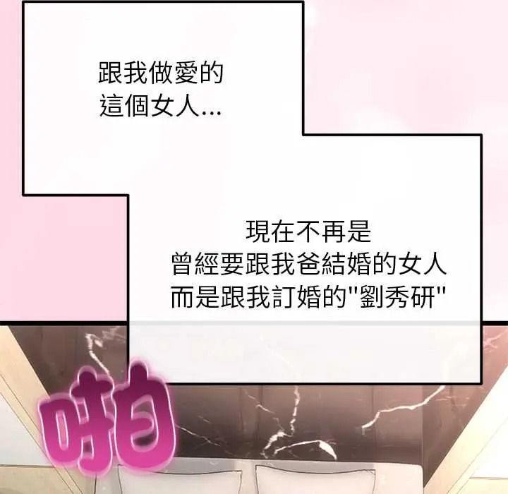 与初恋的以外同居第80話
