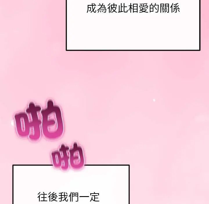 与初恋的以外同居第80話