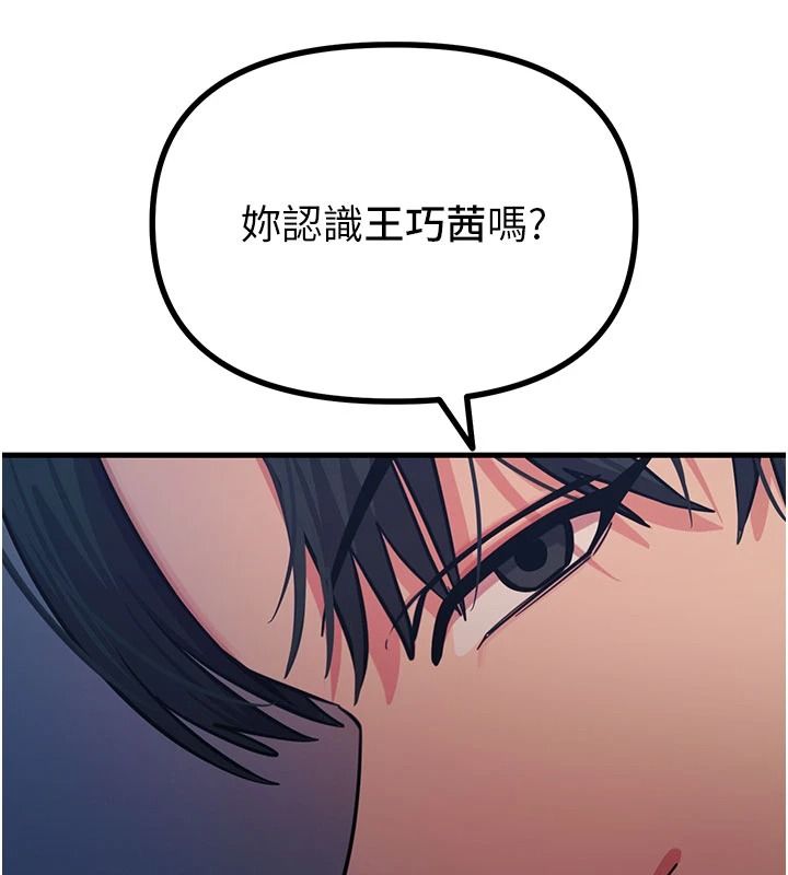 恶次人生第70話-妳只是我的飛機杯