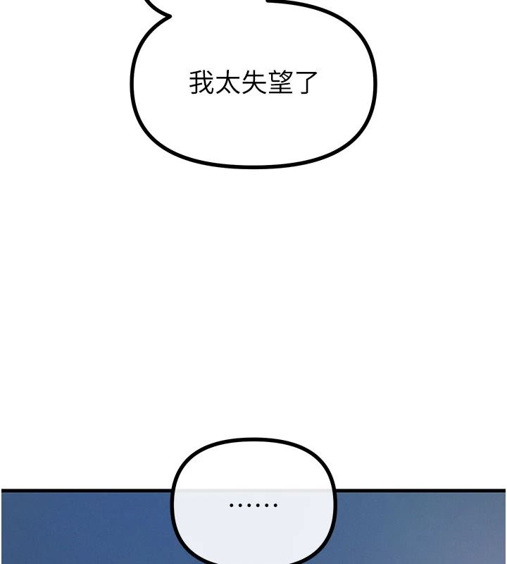 恶次人生第70話-妳只是我的飛機杯