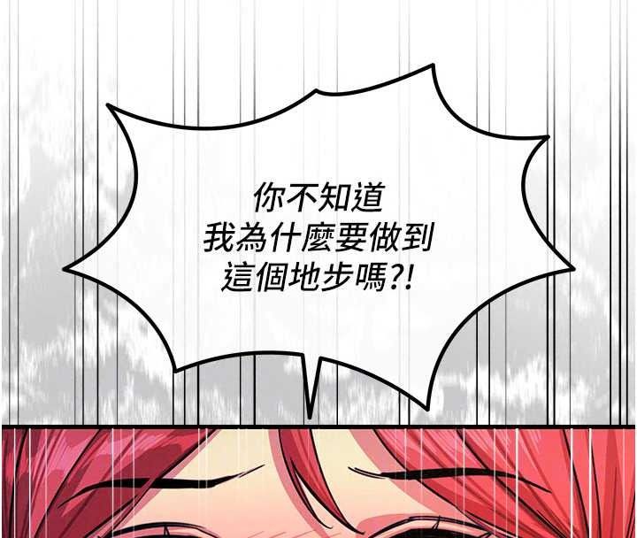 恶次人生第70話-妳只是我的飛機杯