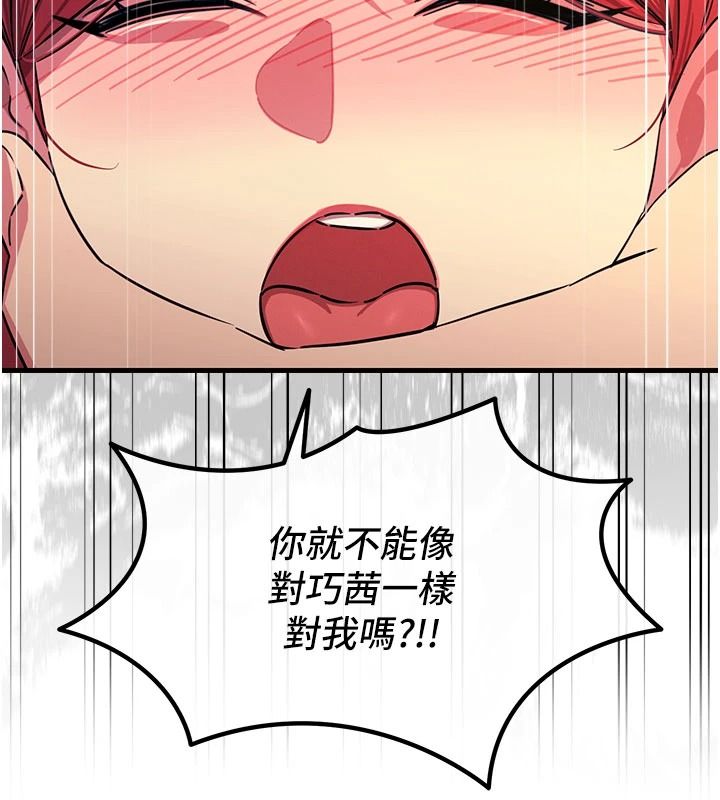 恶次人生第70話-妳只是我的飛機杯