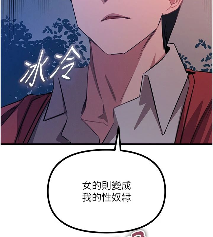 恶次人生第70話-妳只是我的飛機杯