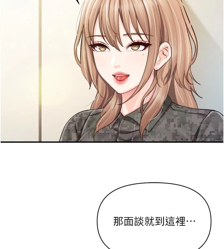 报告女班长:一根突起第67話-漢娜的誘惑