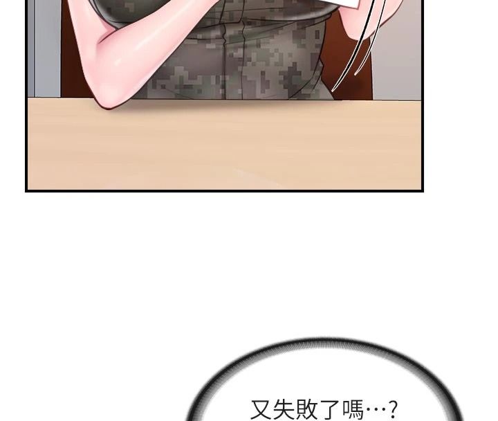 报告女班长:一根突起第67話-漢娜的誘惑