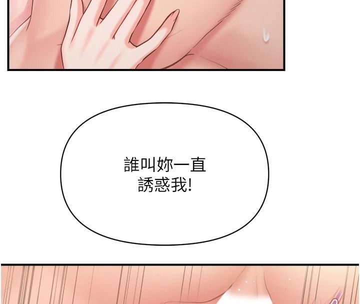报告女班长:一根突起第67話-漢娜的誘惑