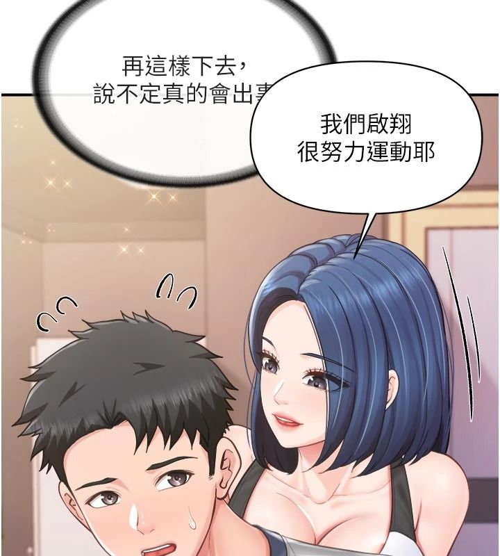 报告女班长:一根突起第67話-漢娜的誘惑