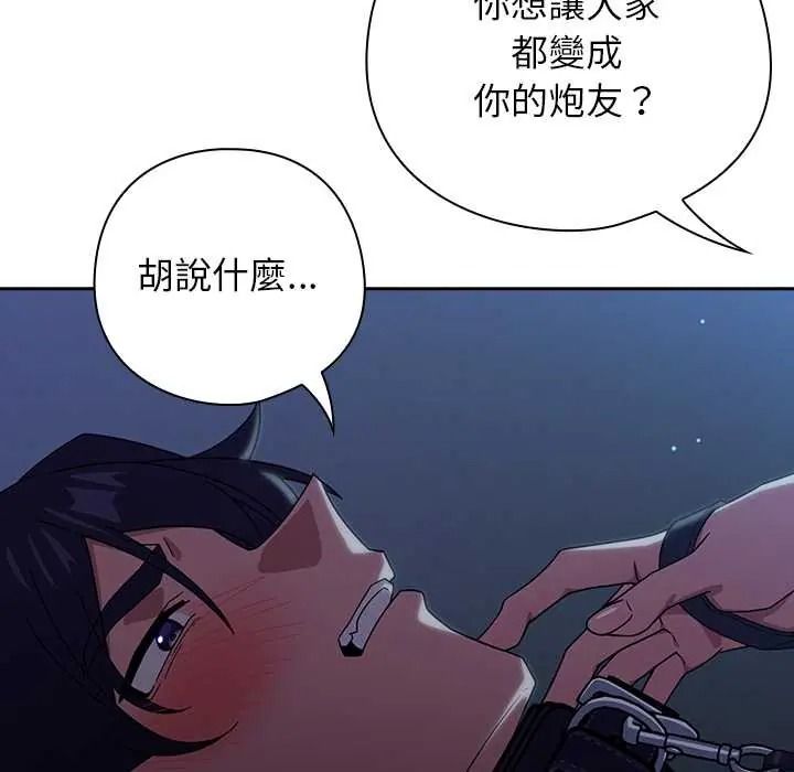 调教开关：第二季第51話