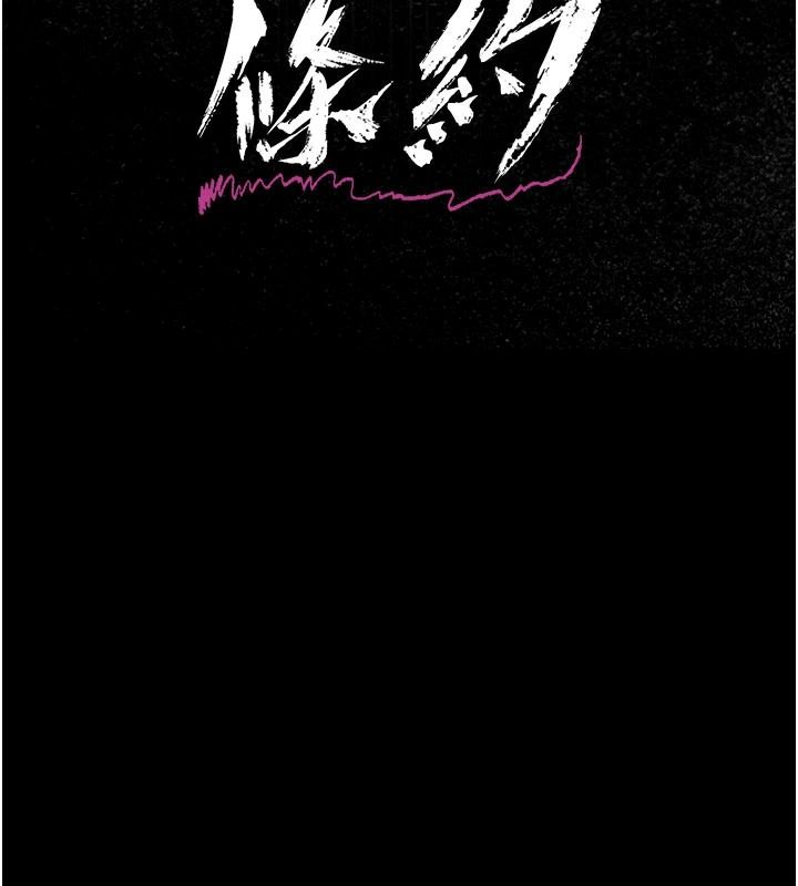 借妻条约第60話-鈞庚的陷阱
