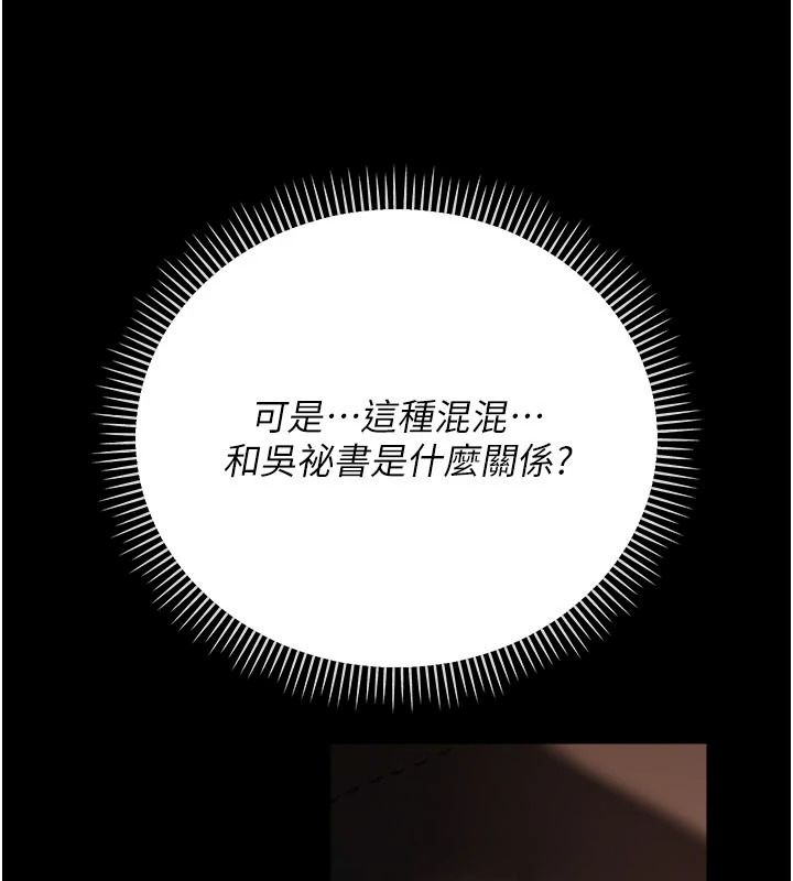 借妻条约第60話-鈞庚的陷阱