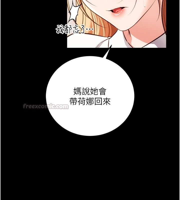 借妻条约第60話-鈞庚的陷阱