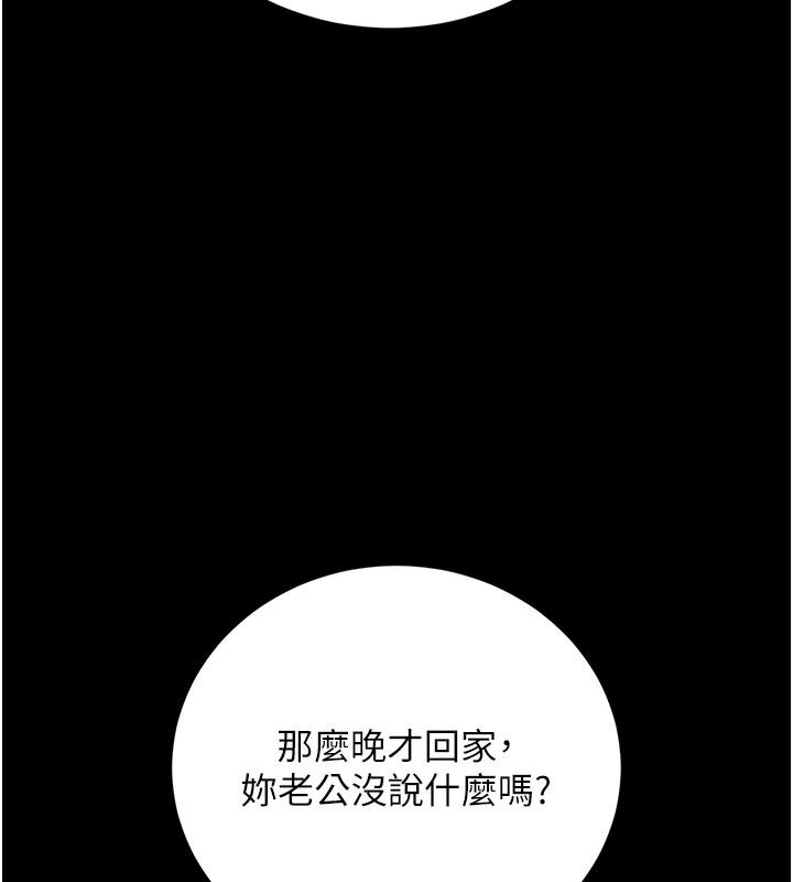借妻条约第60話-鈞庚的陷阱