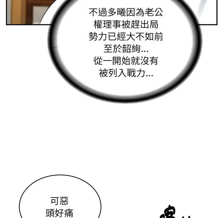 财阀家的女婿第94話