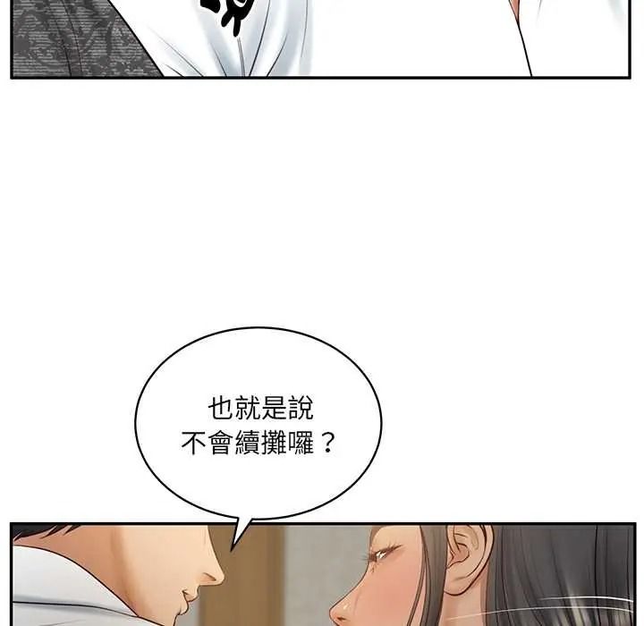财阀家的女婿第94話