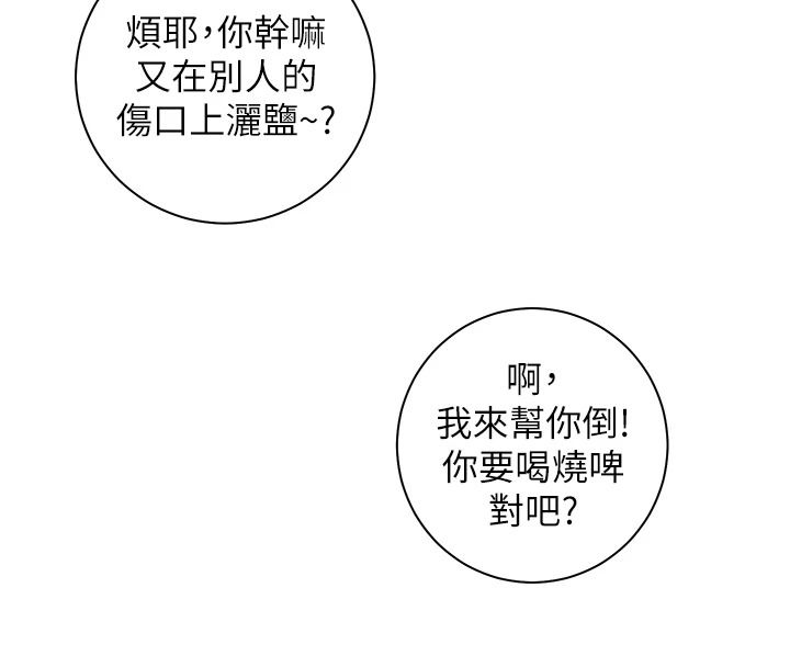 老师的亲密指导第113話-奮不顧身的濕身承諾