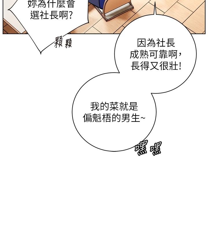 老师的亲密指导第113話-奮不顧身的濕身承諾