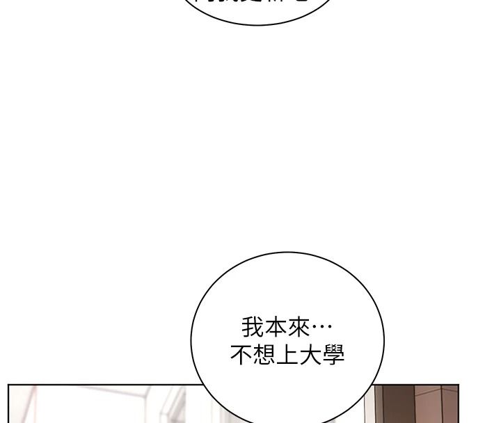 老师的亲密指导第113話-奮不顧身的濕身承諾