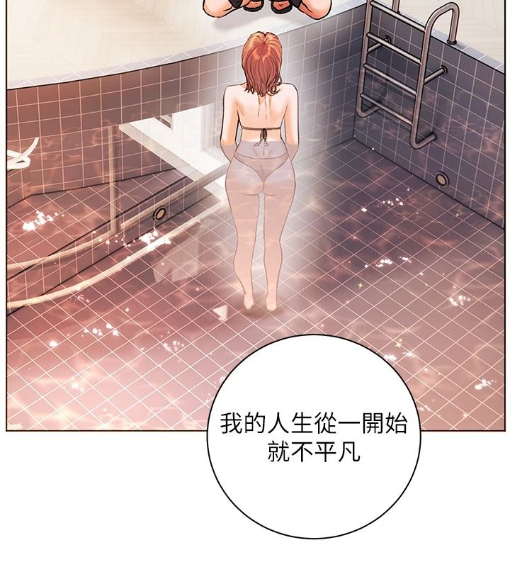 老师的亲密指导第113話-奮不顧身的濕身承諾