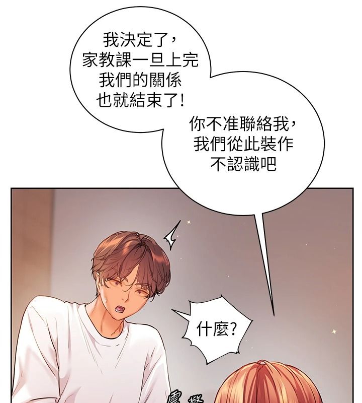 老师的亲密指导第113話-奮不顧身的濕身承諾
