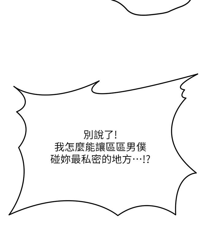 花容湿色:取花点第117話-銷魂的陰部按摩