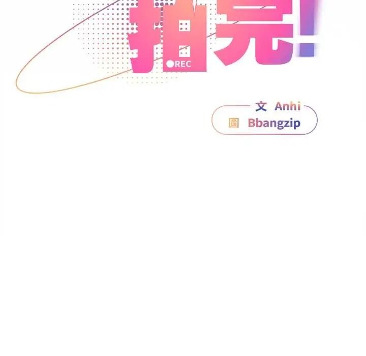 硬也要拍完第54話