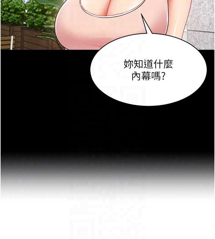 女同事太犯規第40話-秘密遊戲的主謀