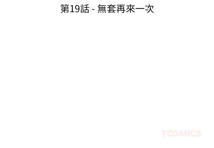 新都市人妻的秘密社团第19話