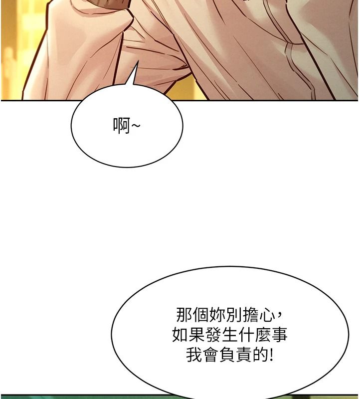 她们的最爱.ZIP第19話-補償二號砲友