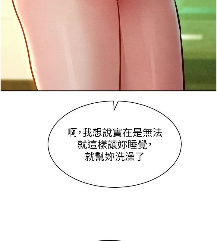 她们的最爱.ZIP第19話-補償二號砲友