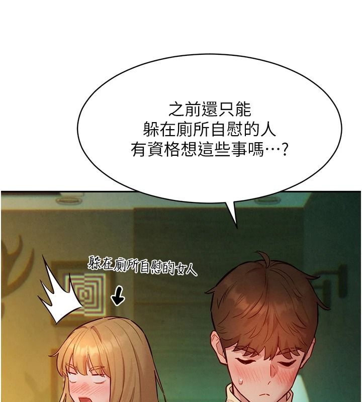 她们的最爱.ZIP第19話-補償二號砲友