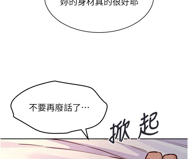 她们的最爱.ZIP第19話-補償二號砲友