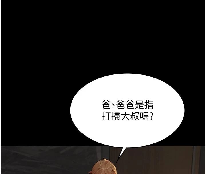 义父第32話-初次踏出家門的映潔