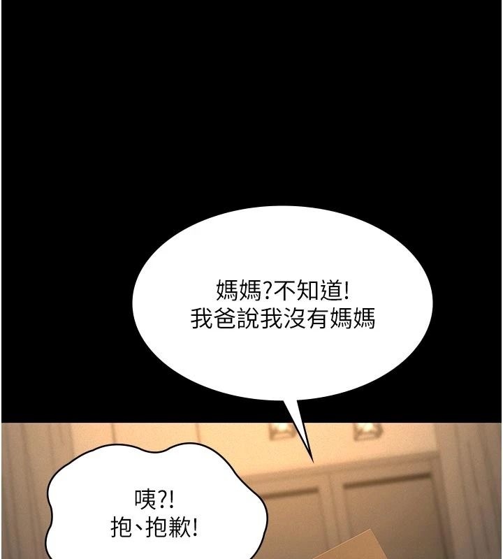 义父第32話-初次踏出家門的映潔