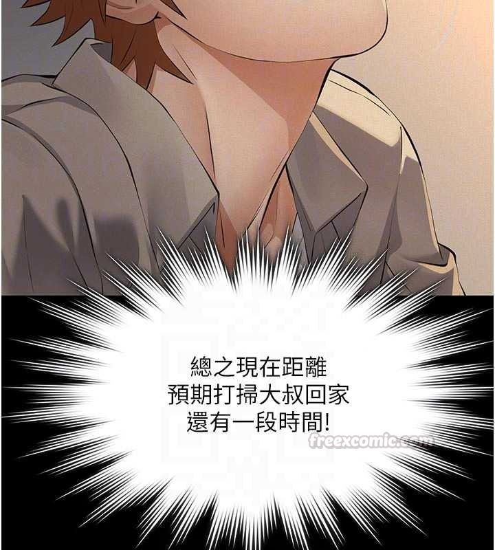 义父第32話-初次踏出家門的映潔