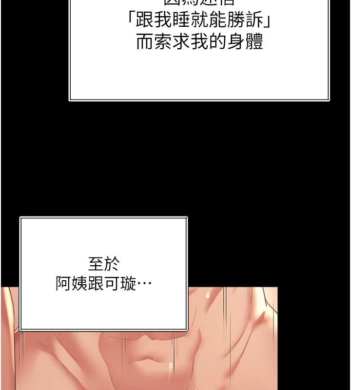 越线咨询第36話-妳只要「動口」就行